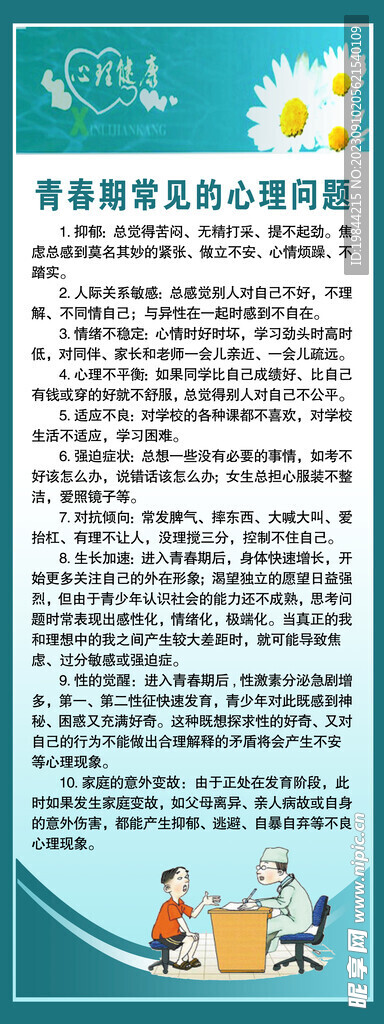 心理健康青春期常见的心理问题