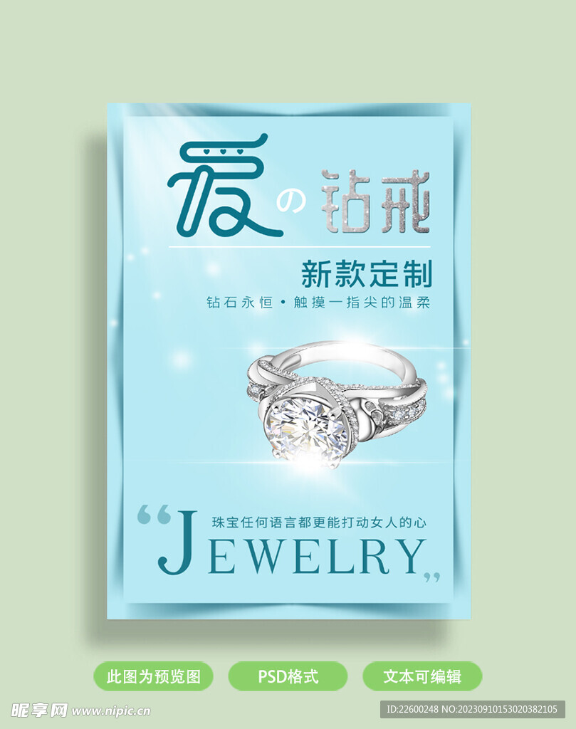 珠宝首饰海报