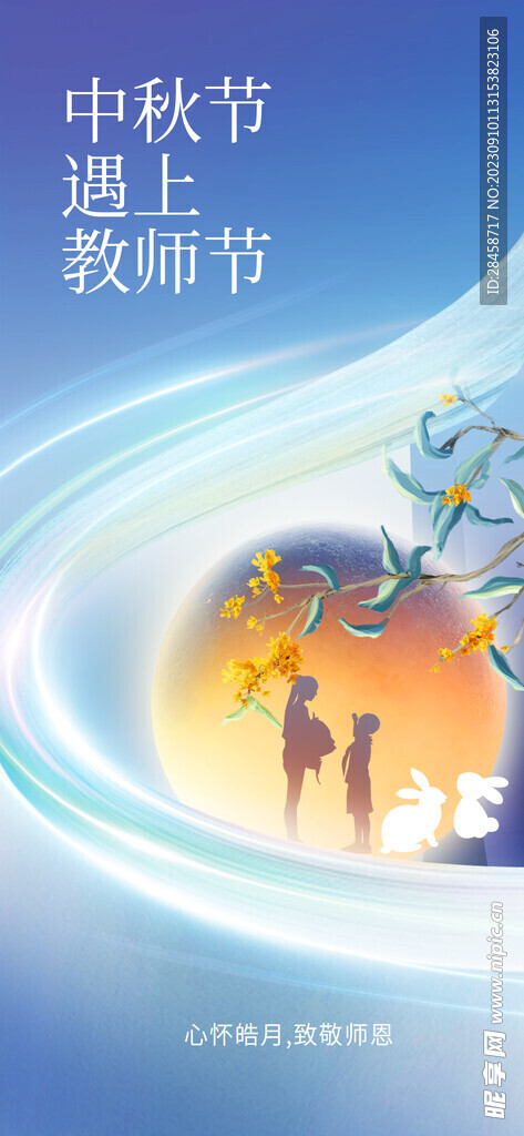 浓情中秋海报