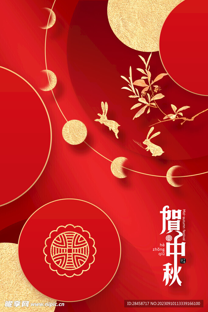 浓情中秋海报贺卡