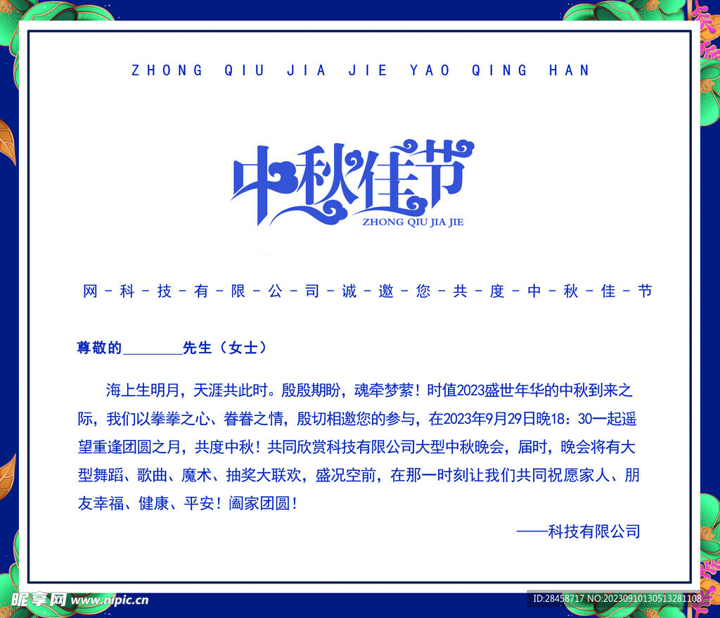 中秋节贺卡图片