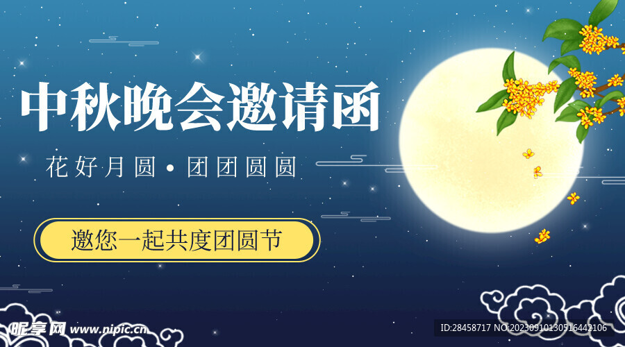 中秋节贺卡模板