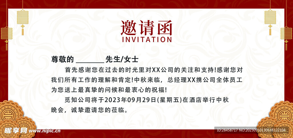 中秋节贺卡展板