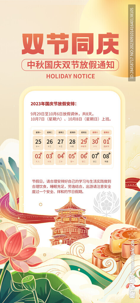 国庆节放假模板