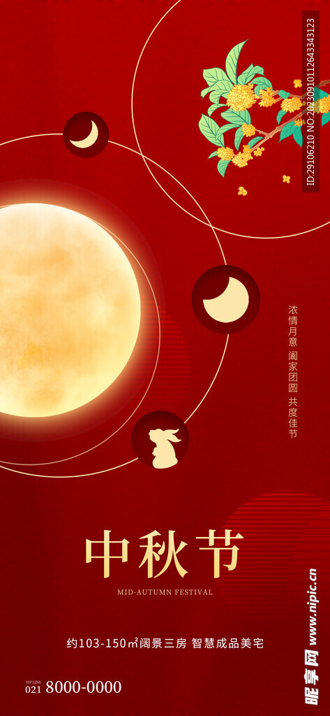 中秋海报