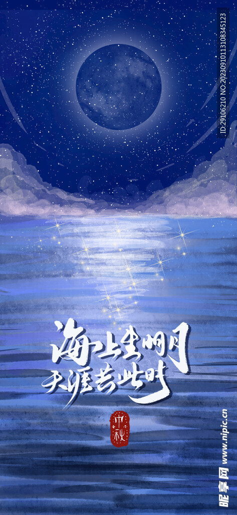 中秋海报
