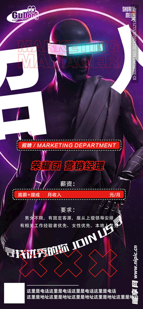  酒吧夜店招聘海报