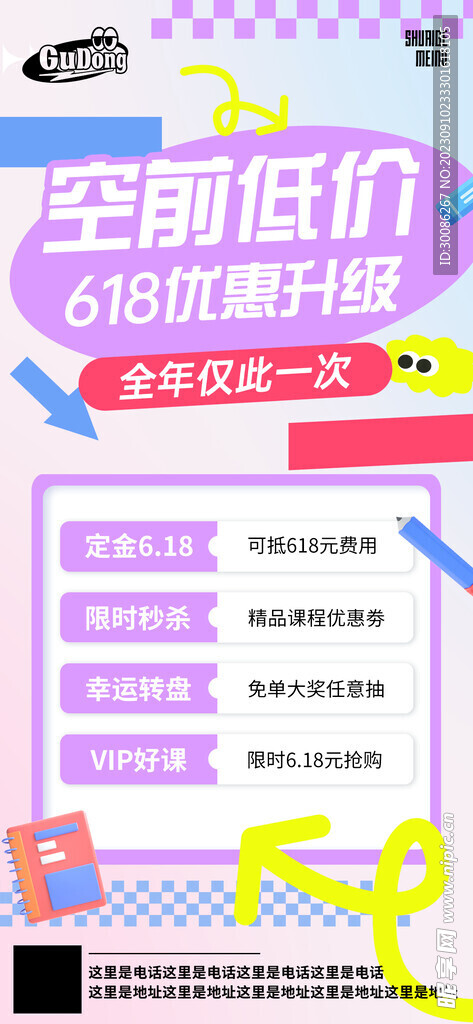 节日大促红包活动海报 