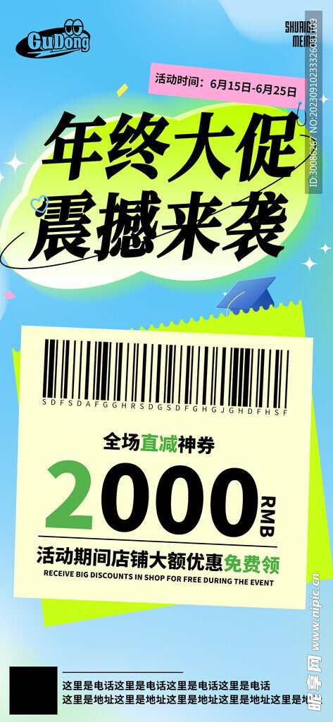 节日大促红包活动海报 