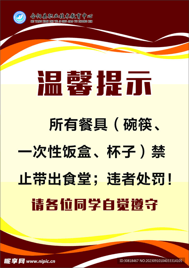 温馨提示