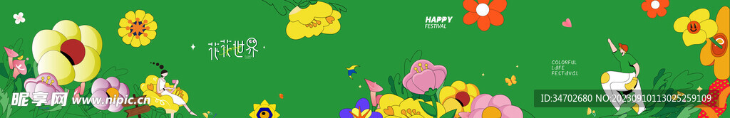 手绘花主题活动围挡