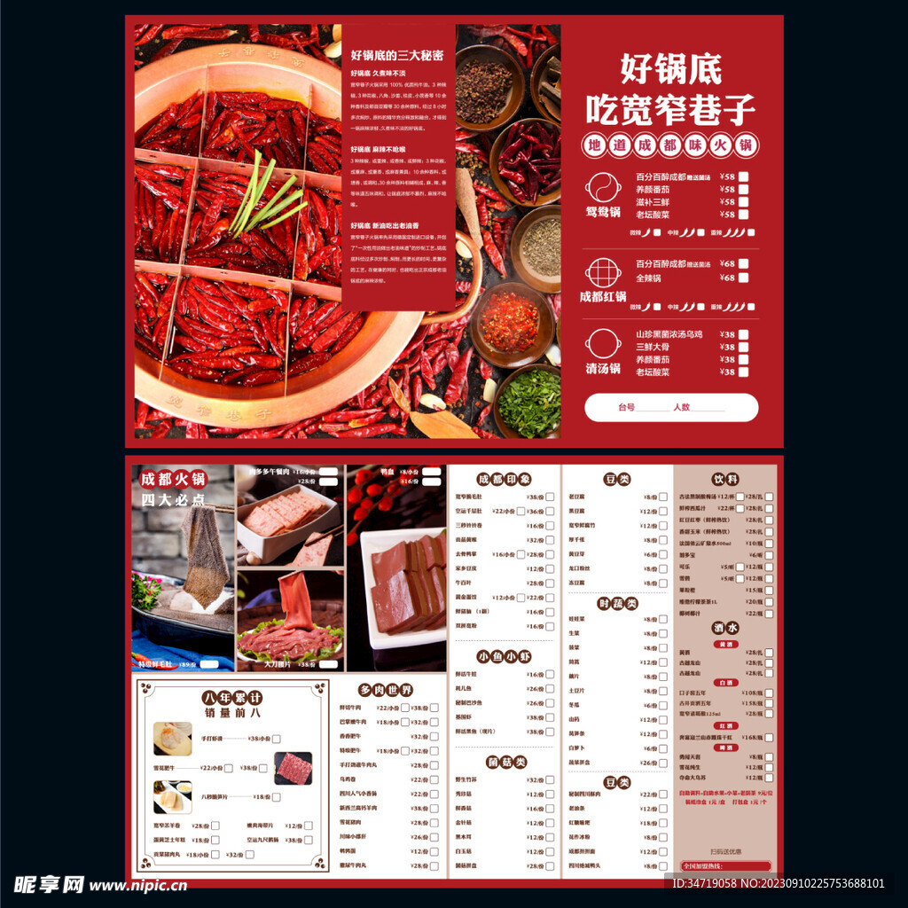 火锅菜单