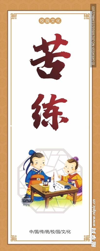 校园班级文化标语