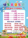 快乐儿童乐园