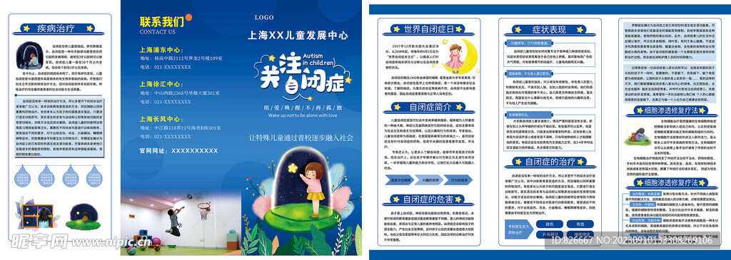 关注自闭症儿童宣传三折页