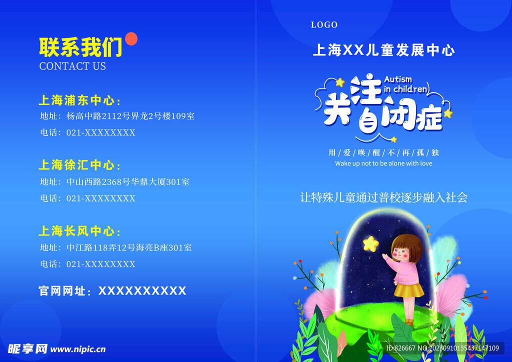 关注自闭症儿童对折页