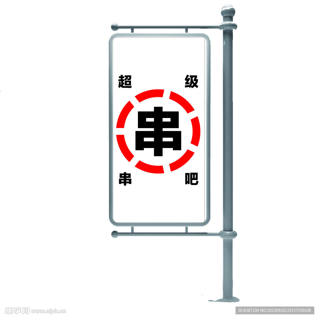 串吧灯箱墙壁灯箱 串串 撸串