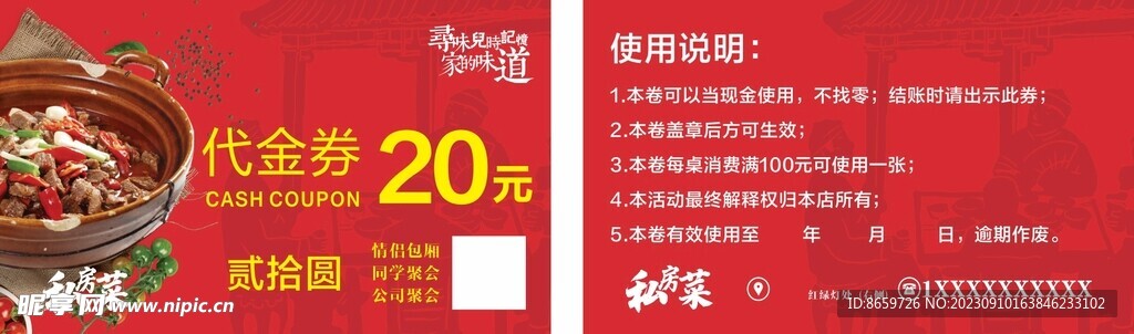 饭店代金券