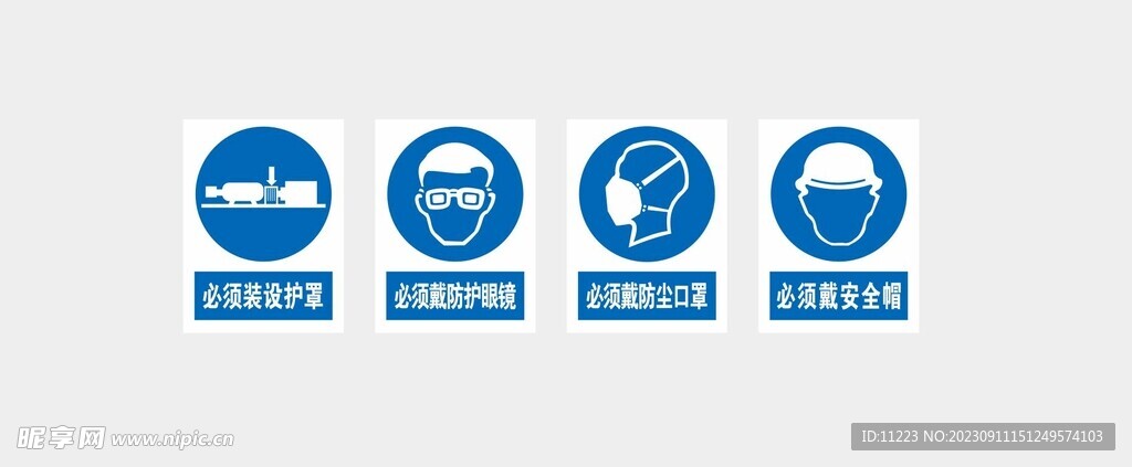 必须装设护罩 必须戴防尘口罩 