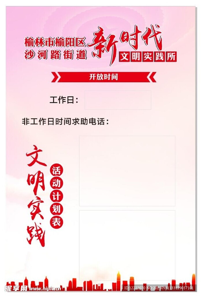 新时代文明实践站