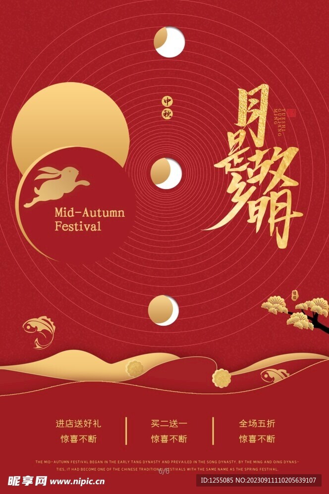 月是故乡明红色喜庆中秋节海报