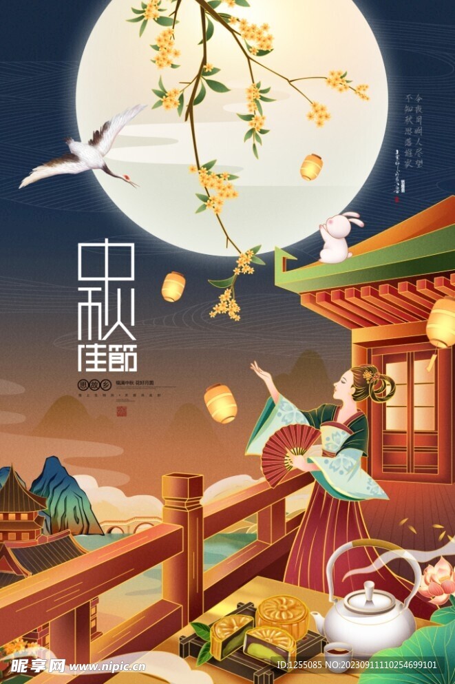 嫦娥月亮房子中秋节海报