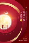 喜庆红色大气中秋营销海报