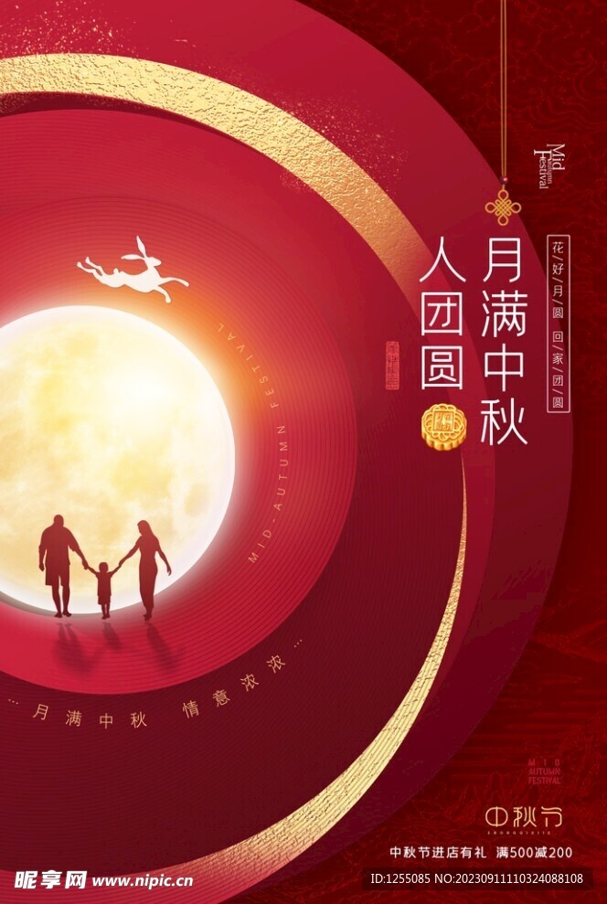 喜庆红色大气中秋营销海报