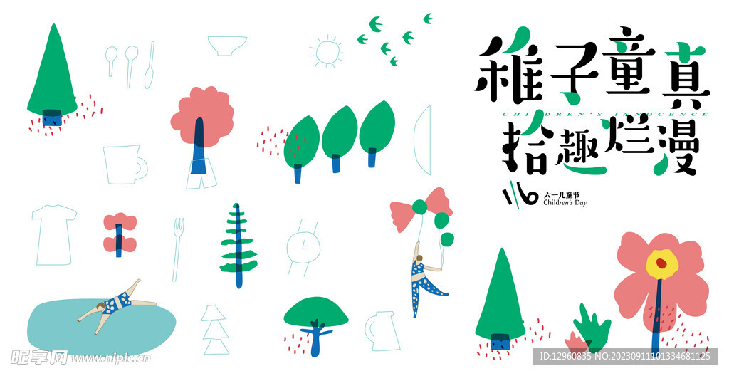 六一儿童节活动背景