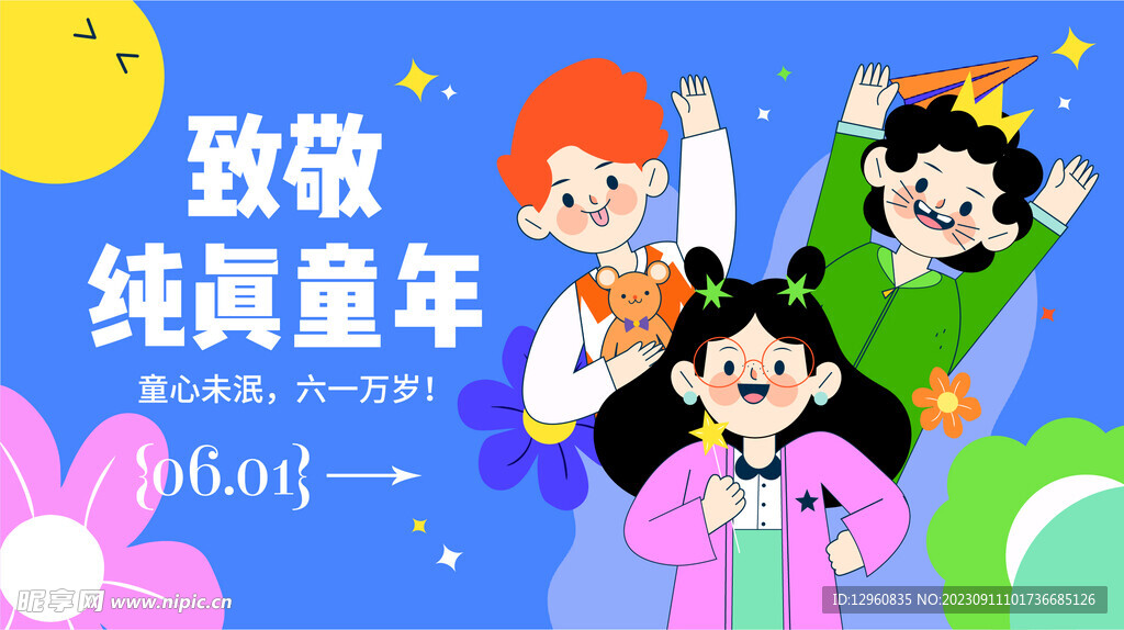 儿童活动幼儿园活动致敬童年背景