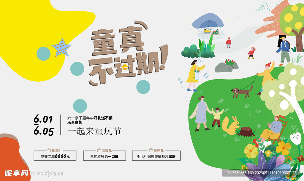 六一儿童节活动背景