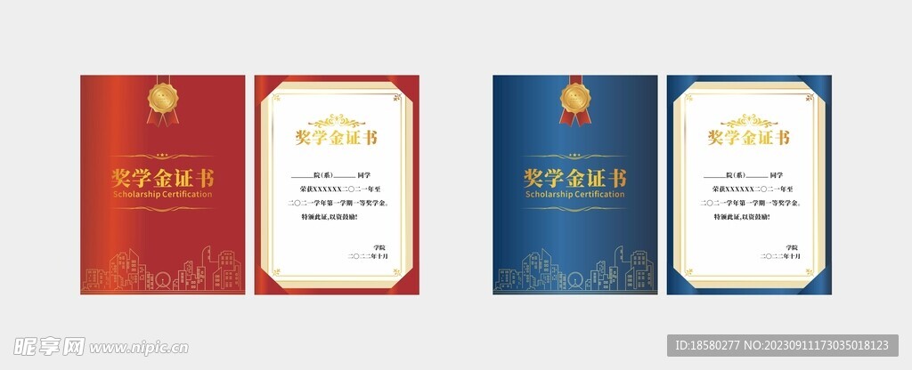 荣誉证书奖学金证书