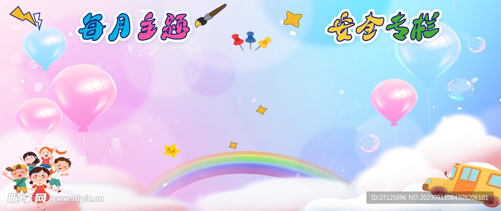 每月主题安全专栏