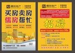 儒房地产宣传单