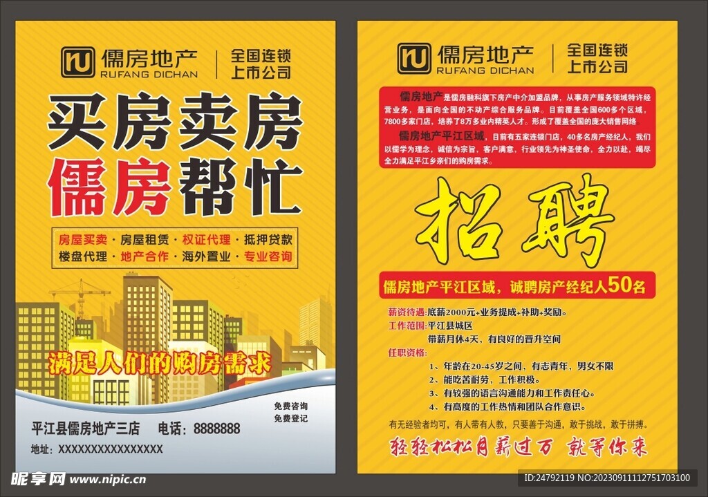 儒房地产宣传单