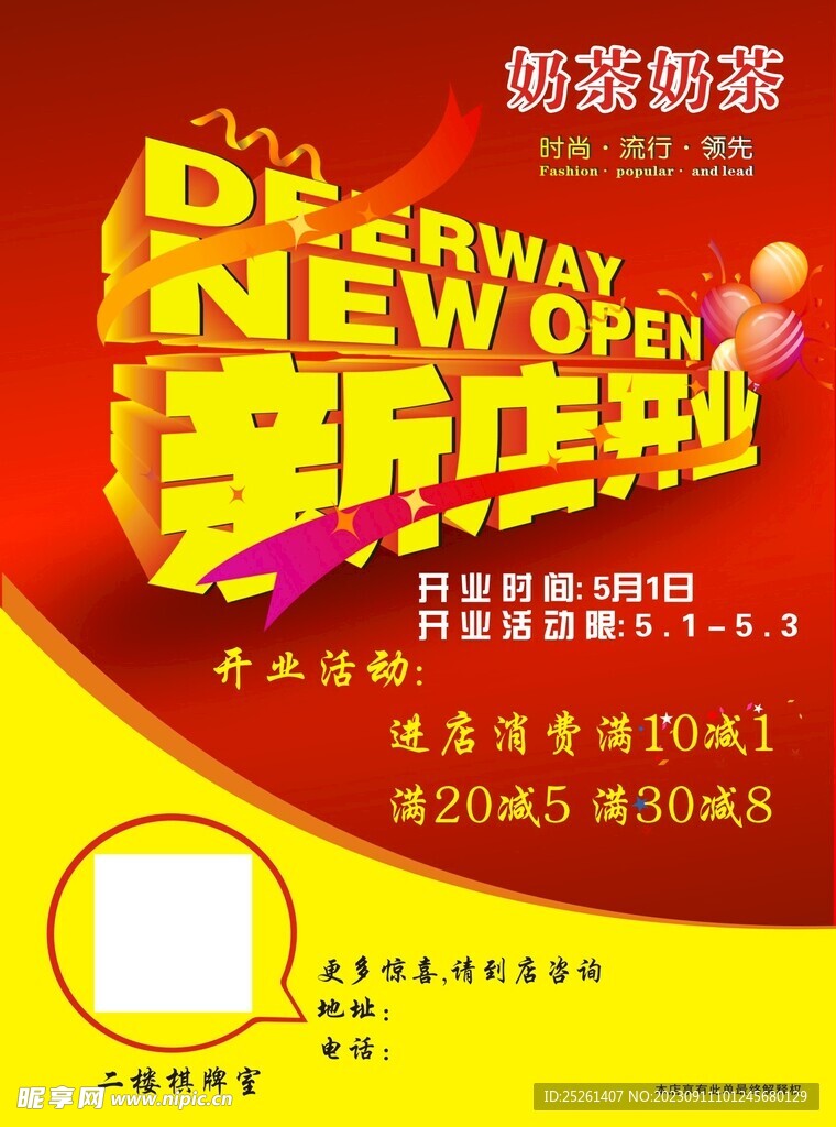 红色奶茶新店开业