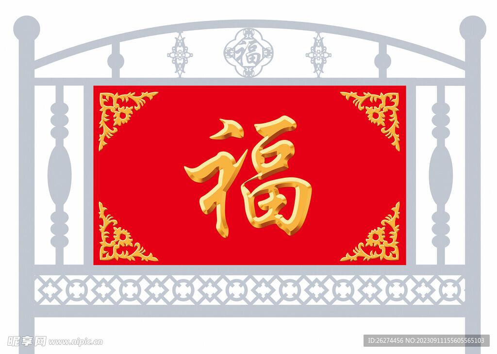 不锈钢福字照壁