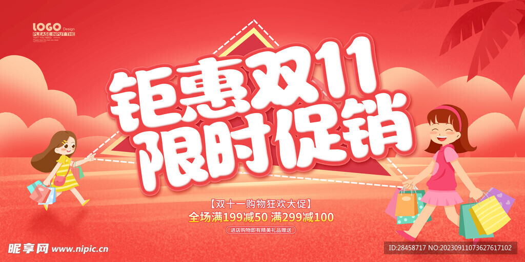 双11来了促销