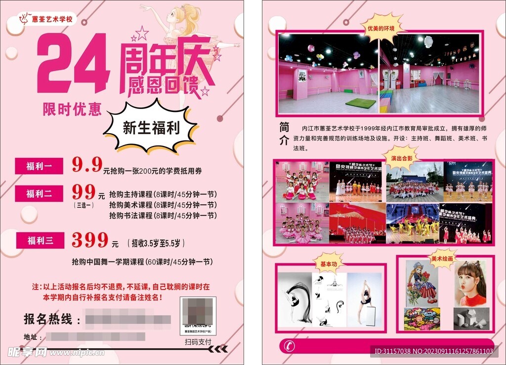 艺术学校周年庆宣传单