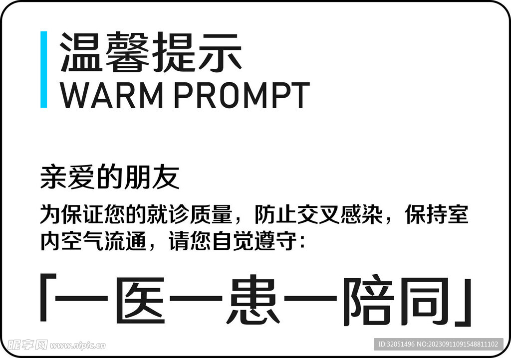 一医一患一陪同