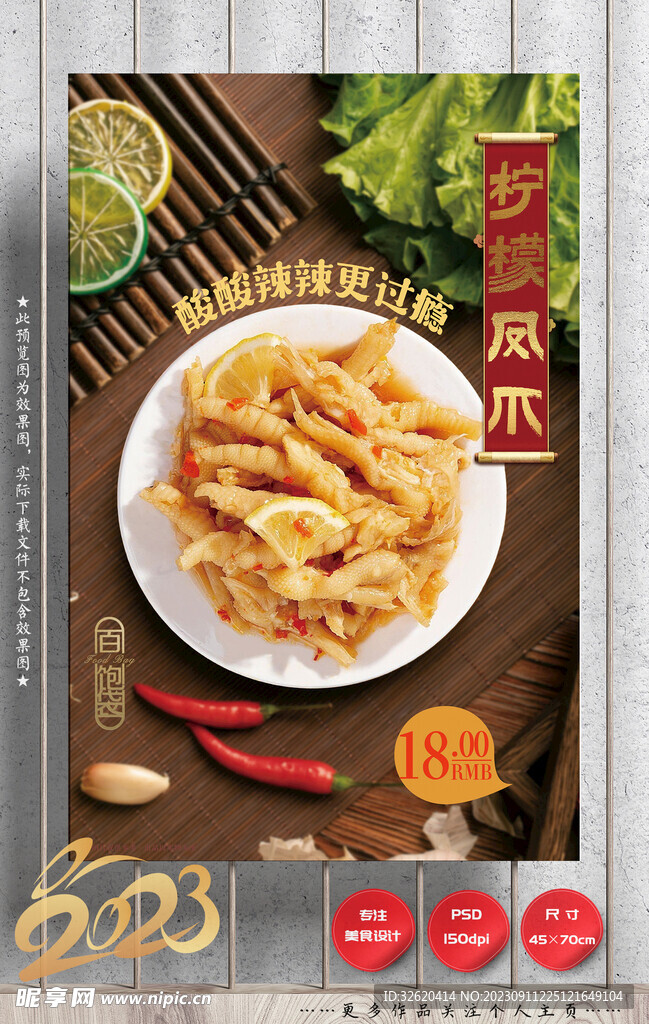 柠檬凤爪 酸辣鸡脚