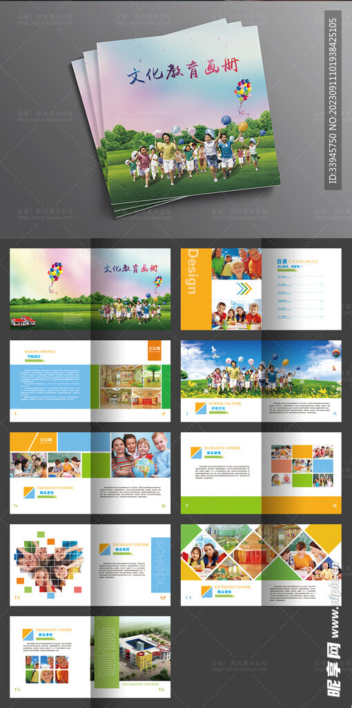 学校教育画册