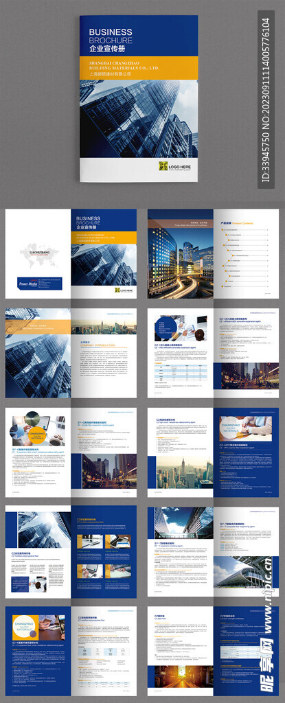 企业宣传册