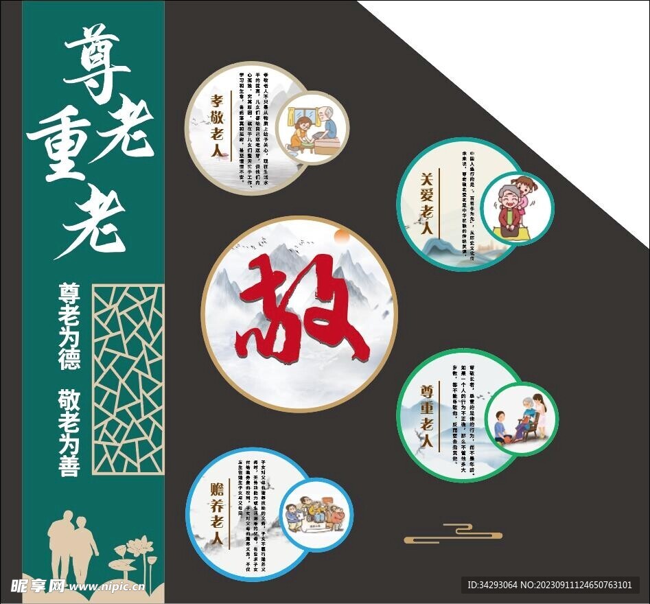 尊重老人文化墙