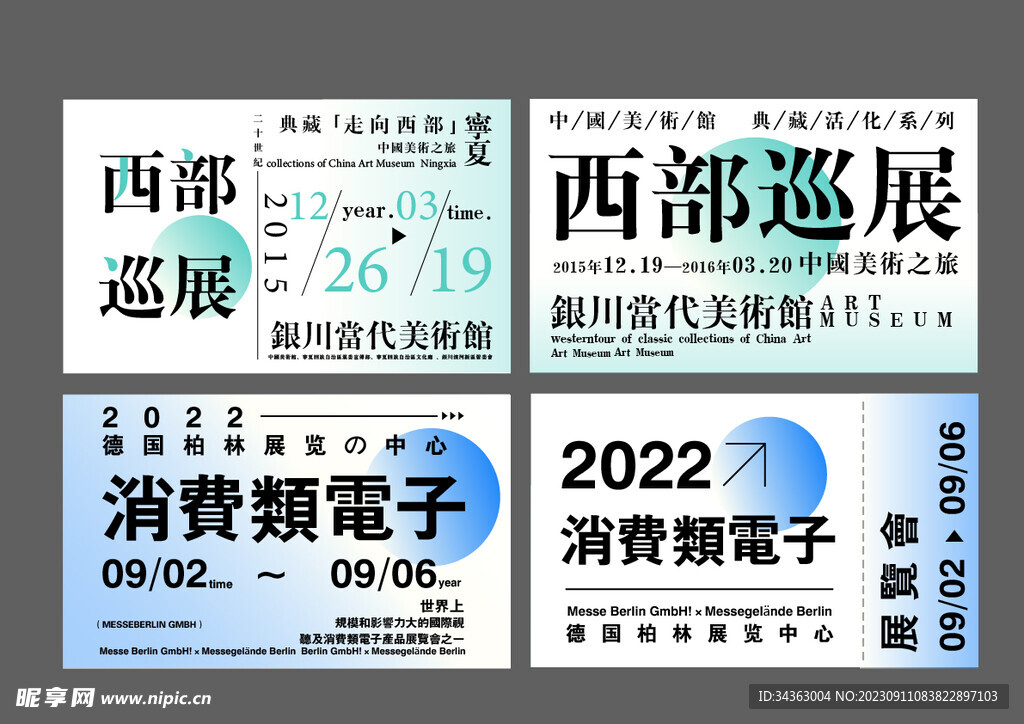 艺术展 名片 门票 海报 