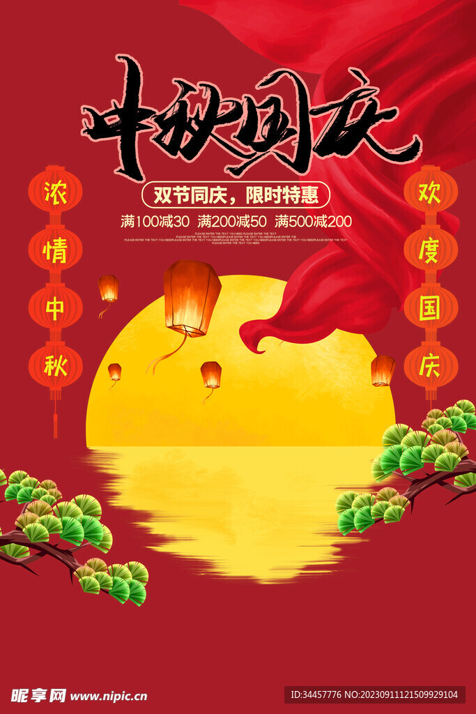 中秋节海报素材
