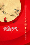 中秋广告