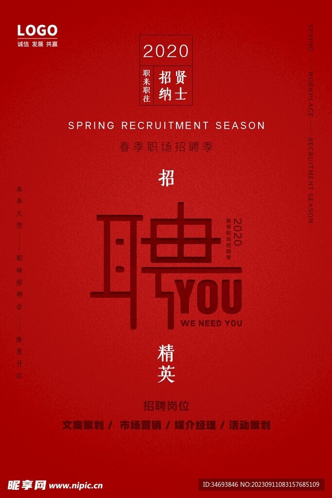 招聘海报