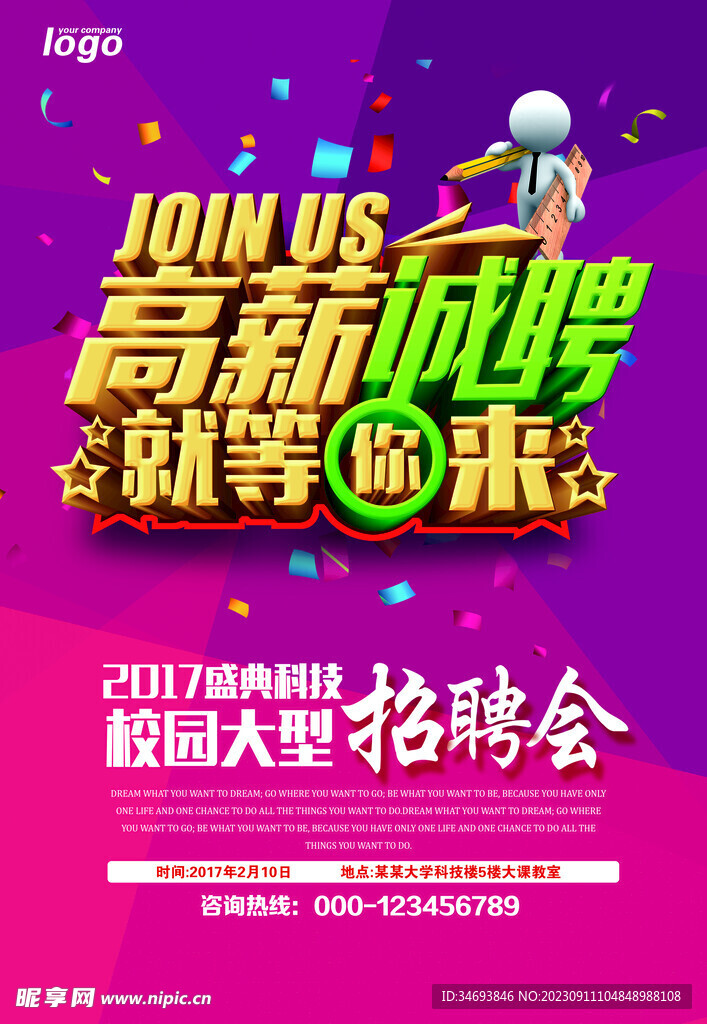 招聘海报
