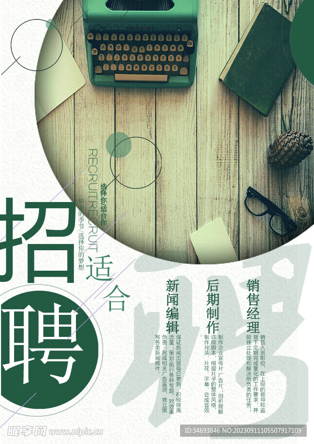 招聘海报